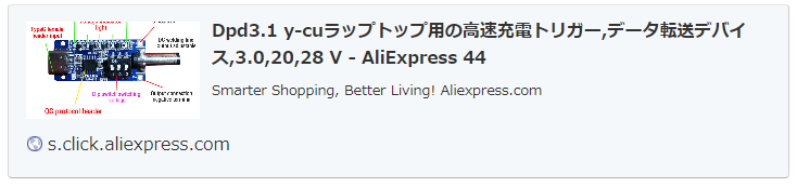 USB PD3.1用トリガー基板 廉価版 購入 | Motoのいろいろ日記