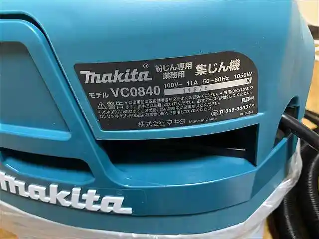 マキタ 集塵機 VC0840