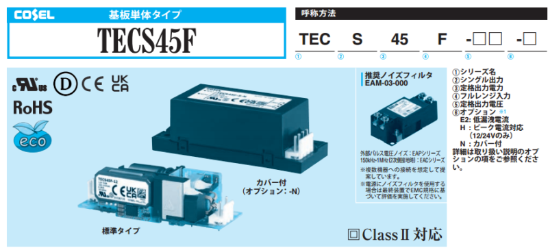 TECSカタログから