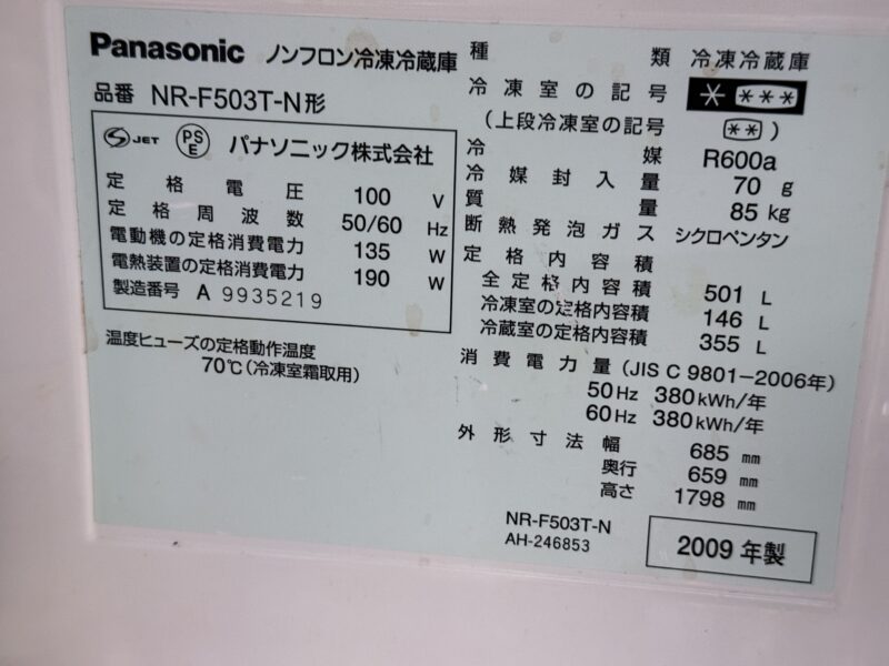 NR-F503T 冷蔵庫 ボトルシェフ 交換