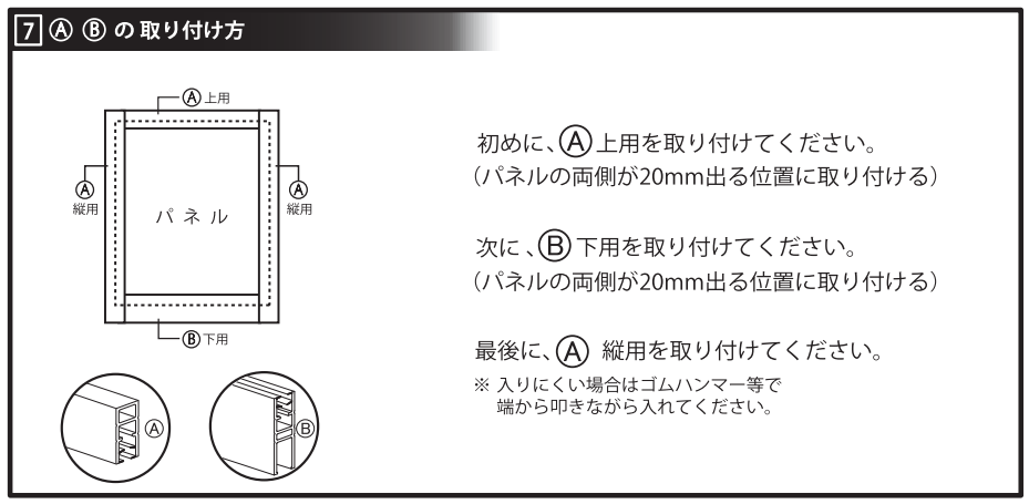 窓枠組込み