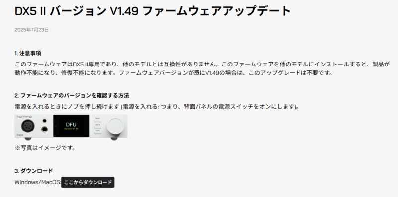 バージョンアップ 説明