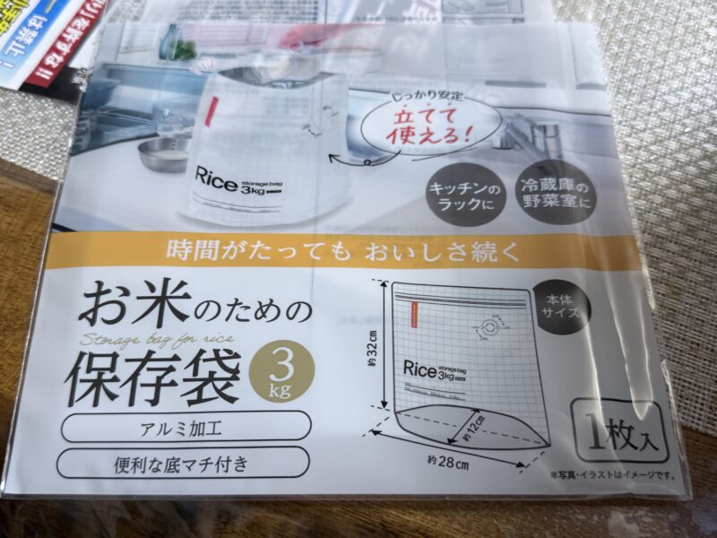 コメ保存袋
