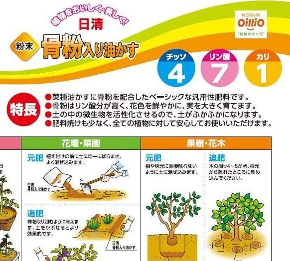 骨粉入り油カス