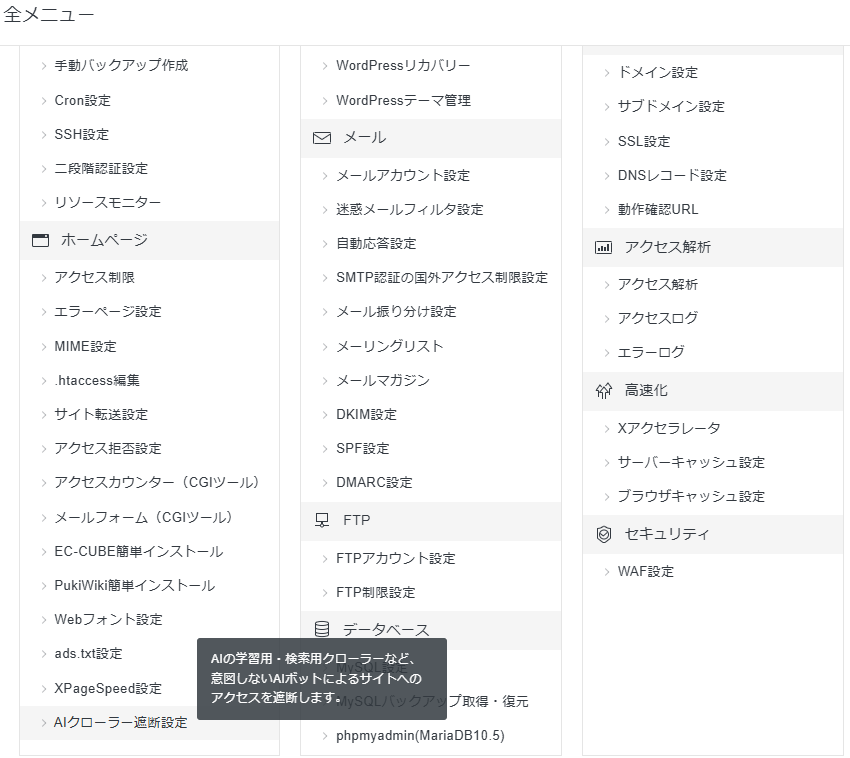 AIクローラー遮断設定 設定1